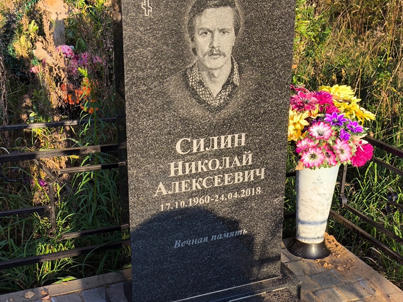 Силин
