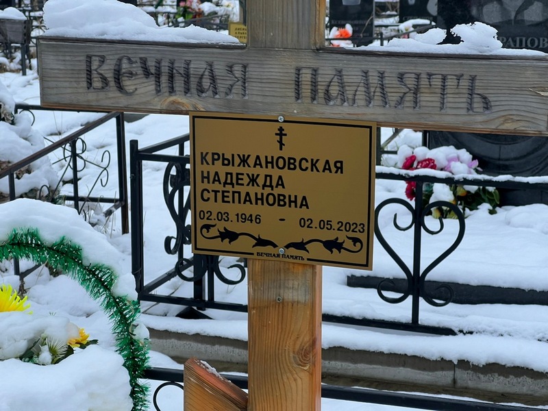 Крыжановская