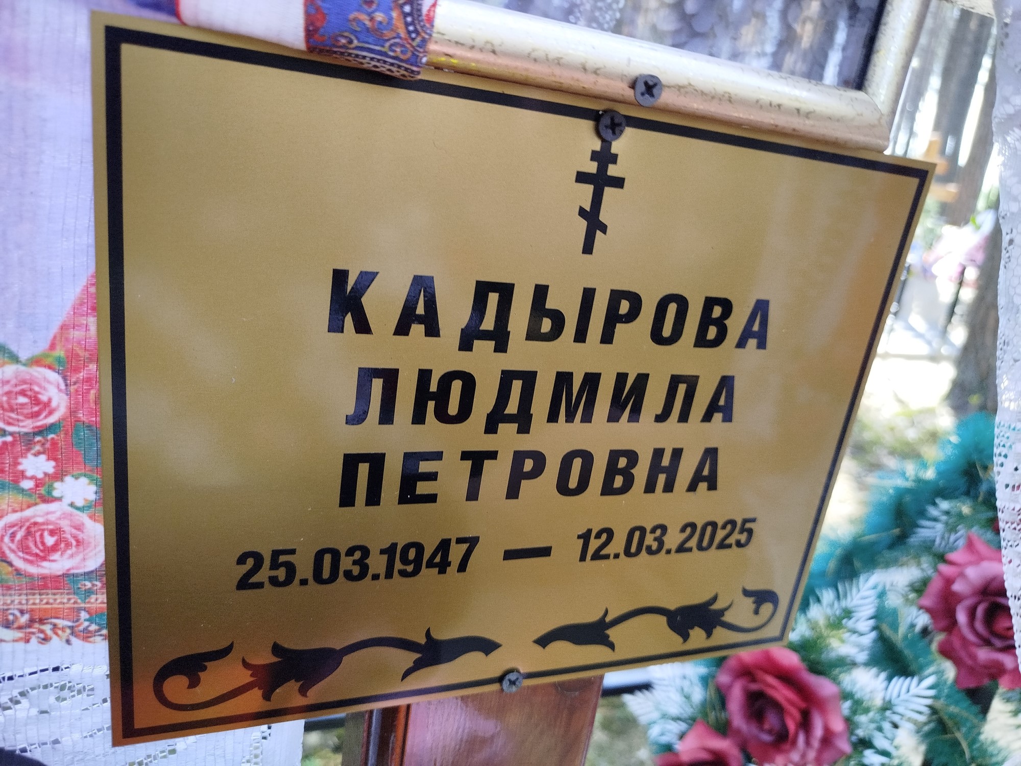 Кадырова Людмила Петровна