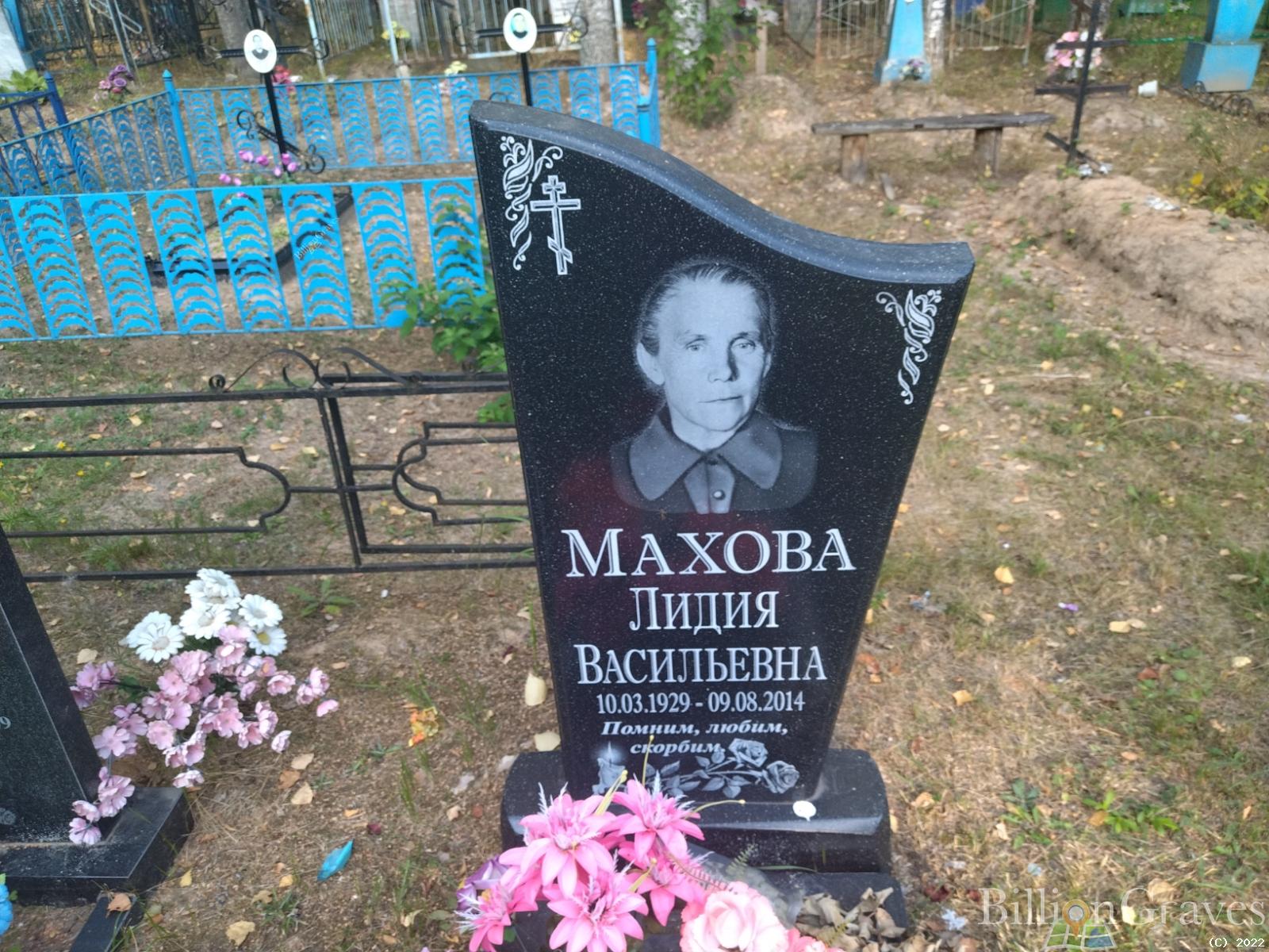 Махова Лидия Васильевна