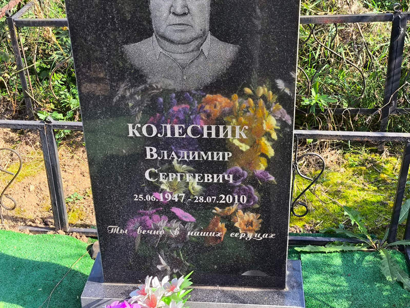 Колесник