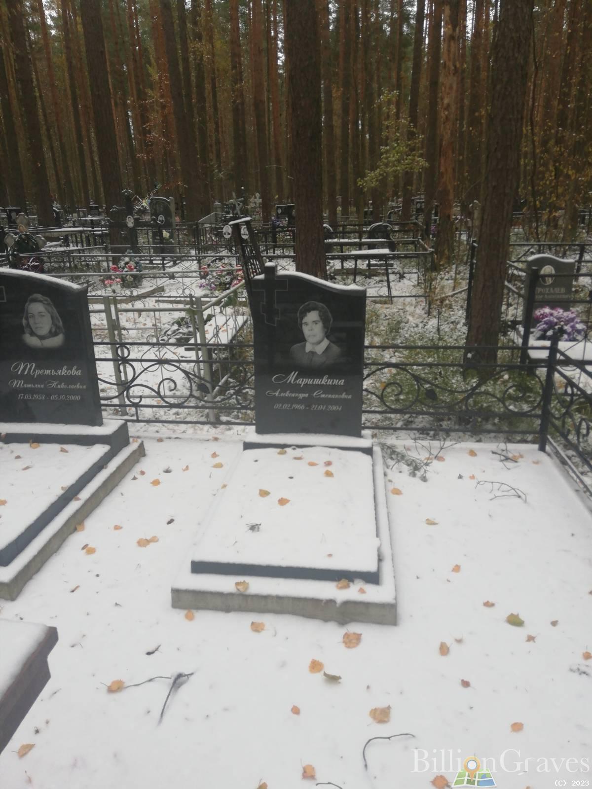 Маришкина Александра Степановна
