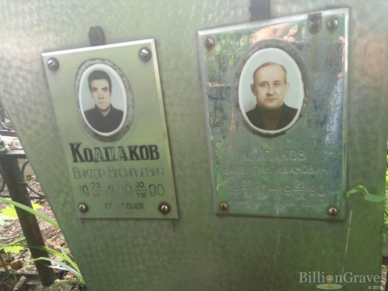 Колпаков Валентин Иванович