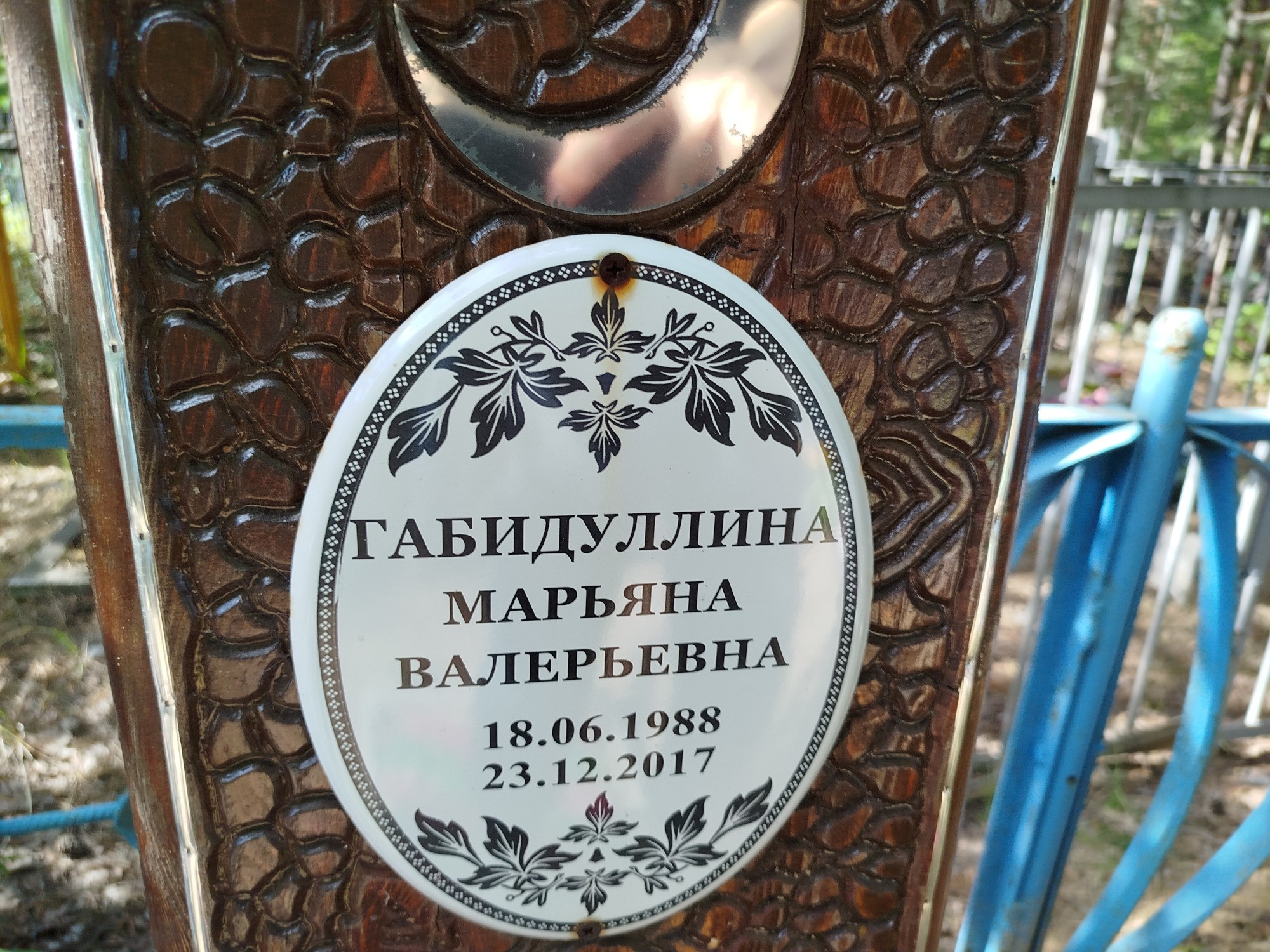 Габидуллина Марьяна Валерьевна