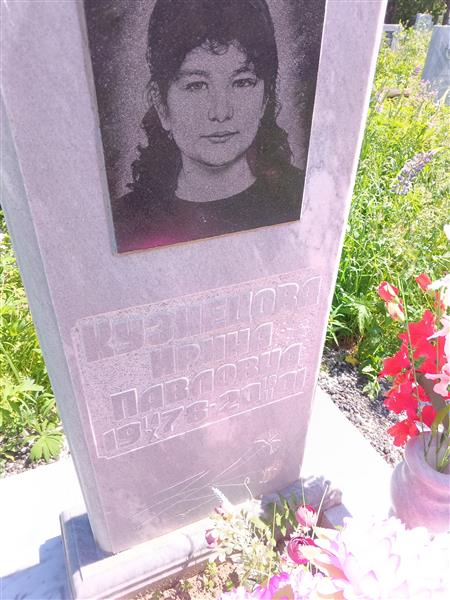 Кузнецова Ирина Павловна