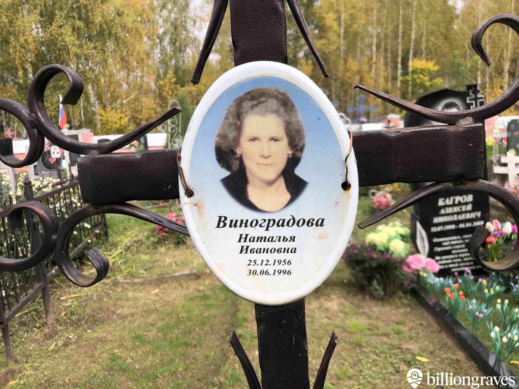 Виноградова Наталья Ивановна