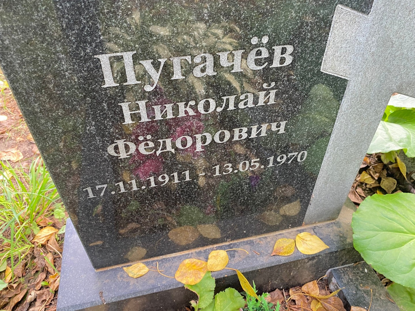 Пугачев
