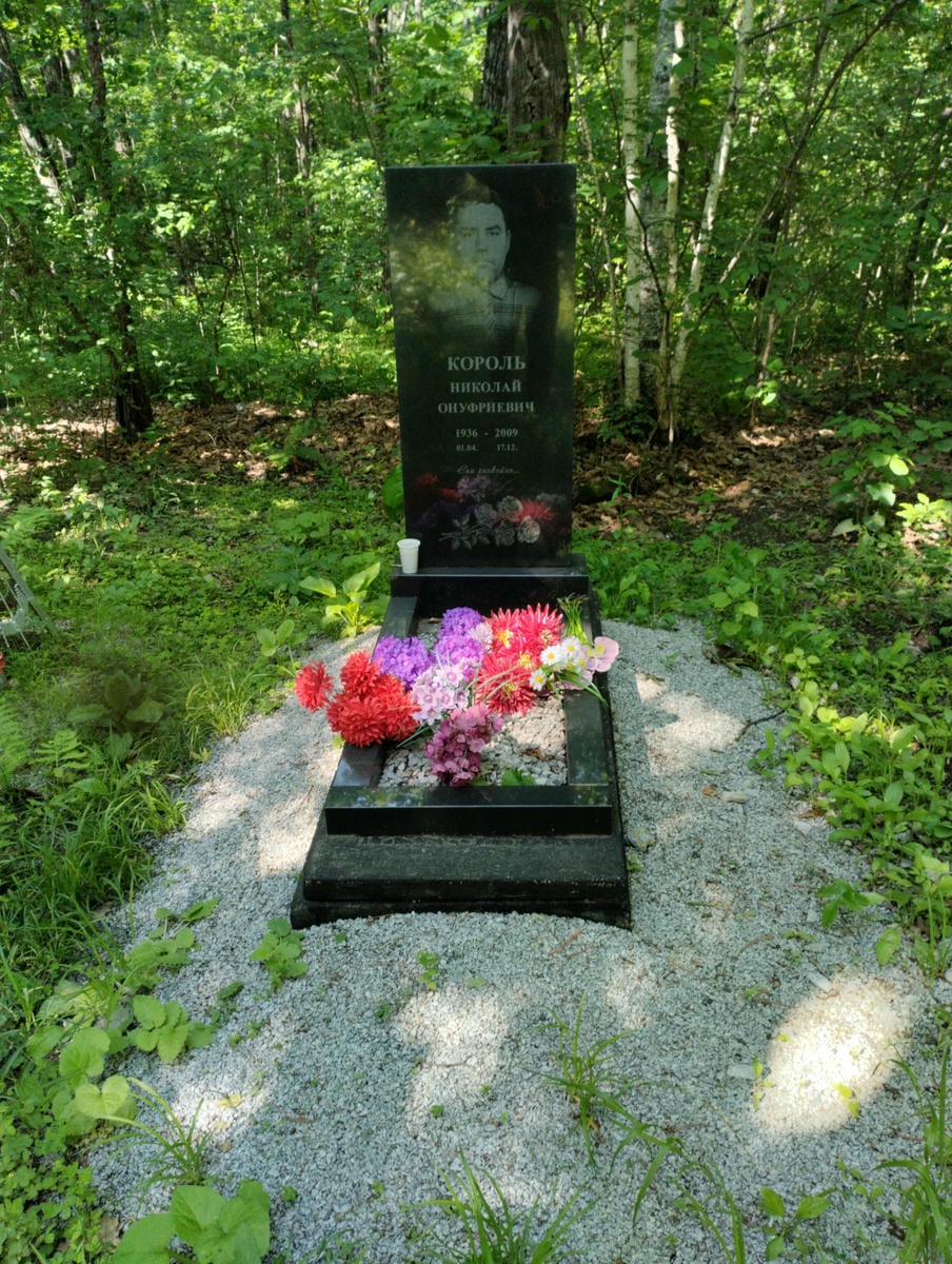 Король Николай Онуфриевич
