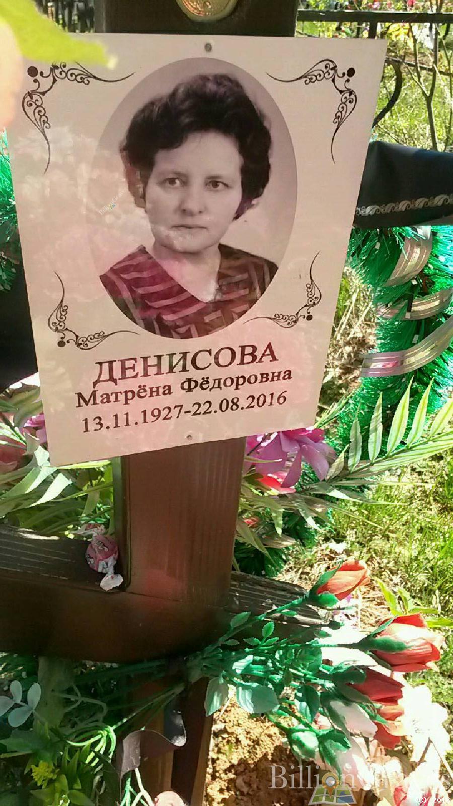 денисова матрена федоровна