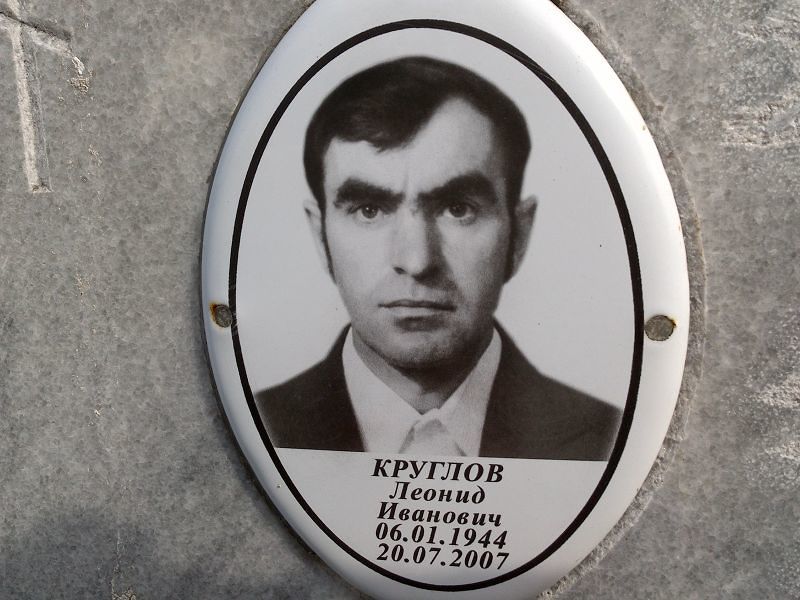 Круглов
