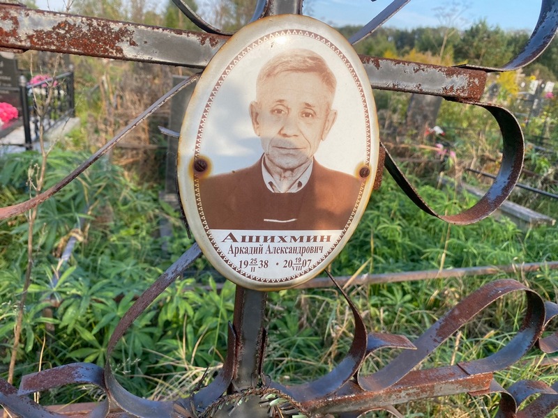 Ашихмин