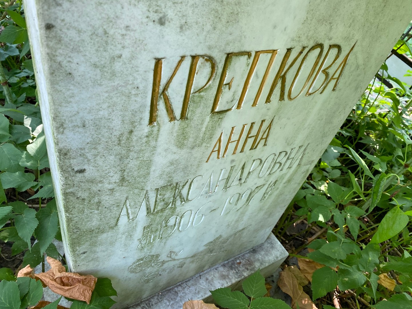 Крепкова