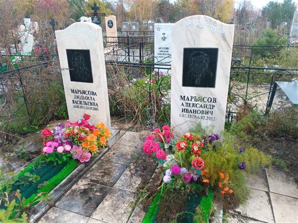 Марьясова Людмила Васильевна