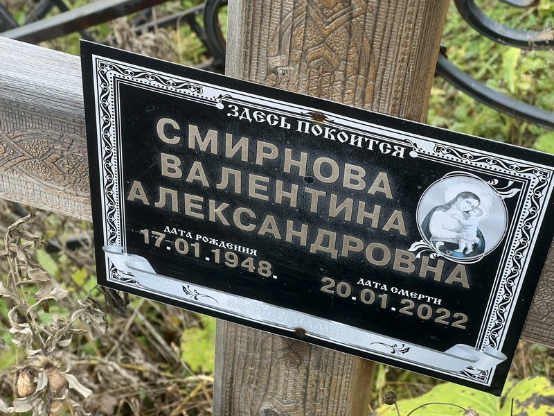 Смирнова