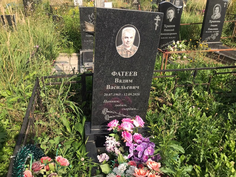 Фатеев