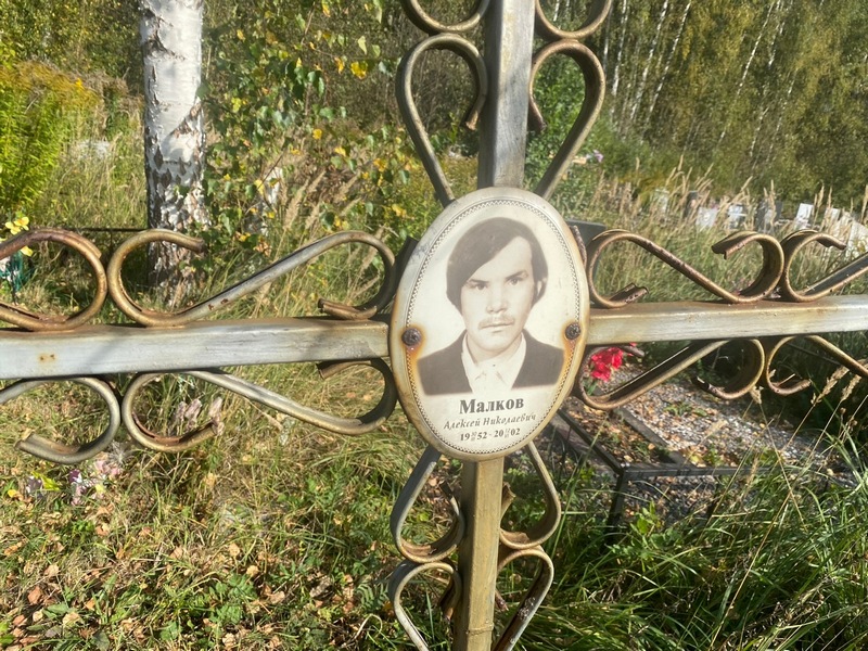 Малков