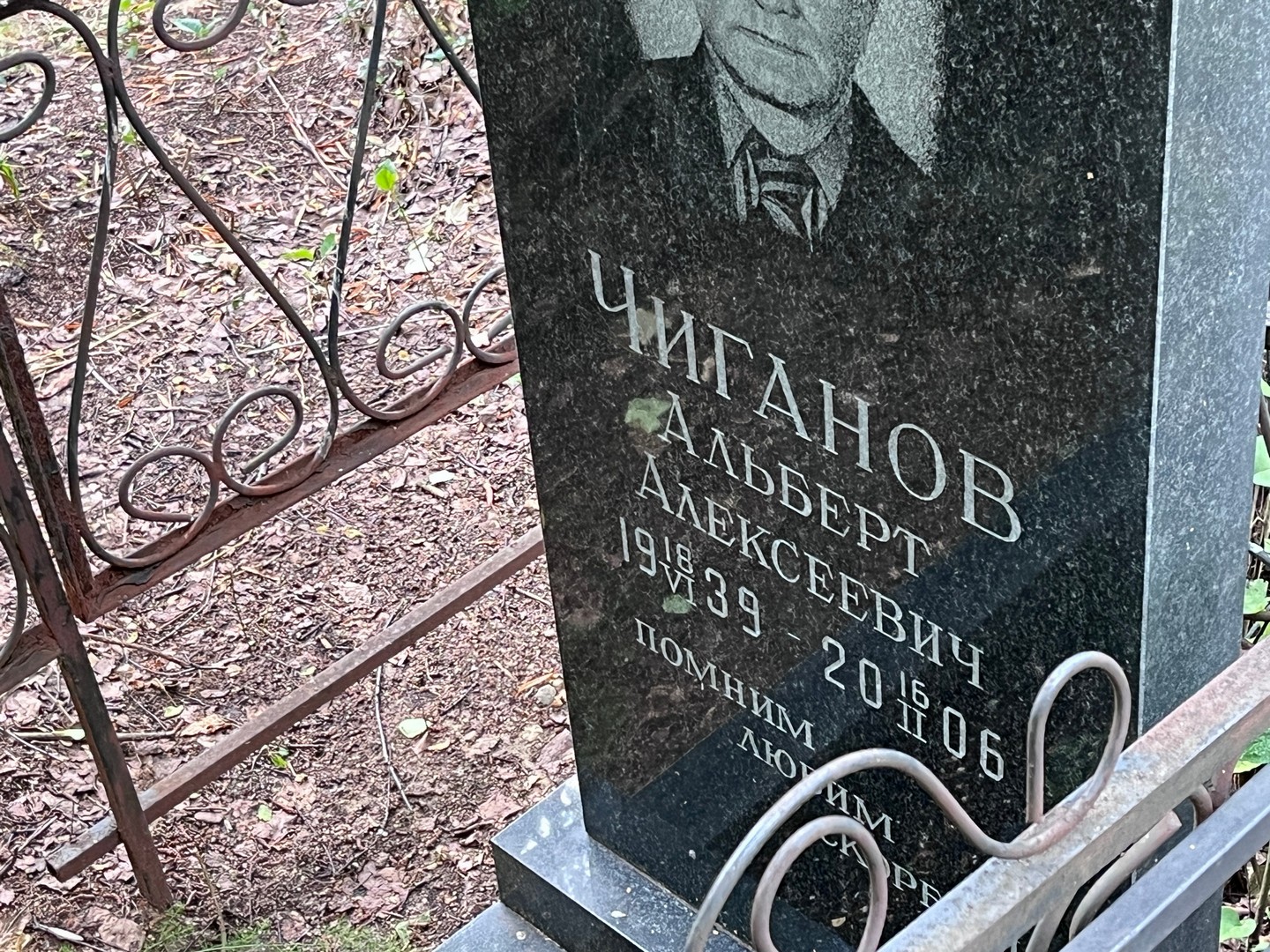 Альберт Чиганов Алексеевич