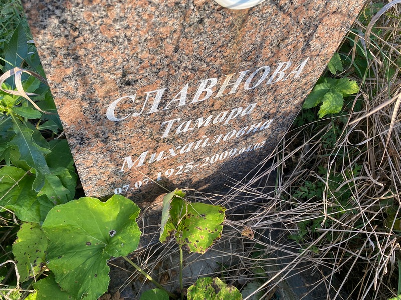 Славнова