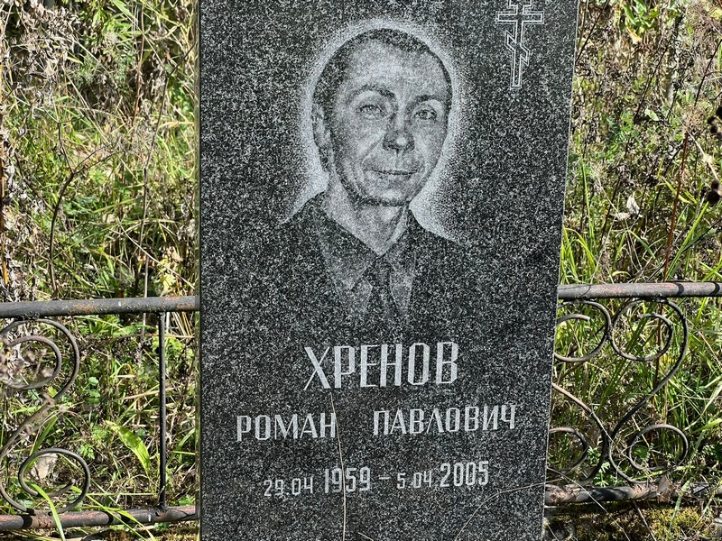 Хренов