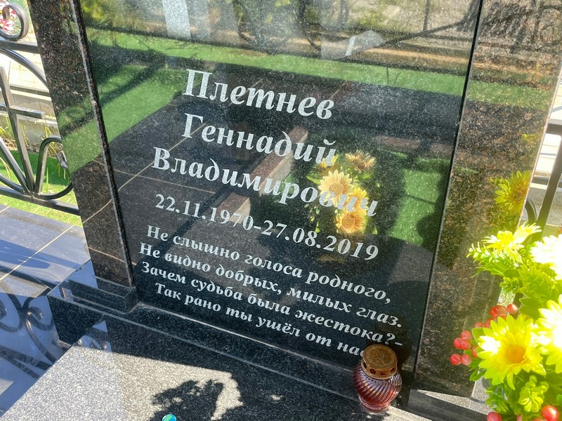 Плетнев