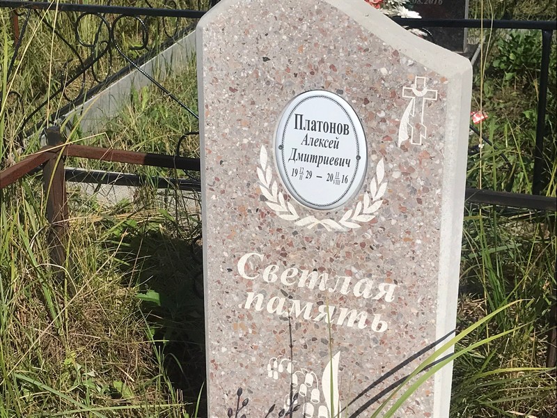 Платонов