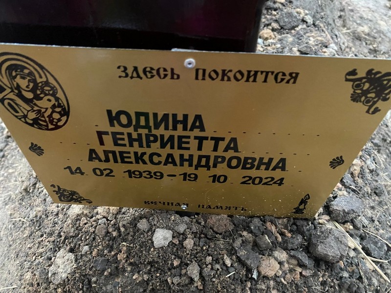 Генриетта Юдина Александровна