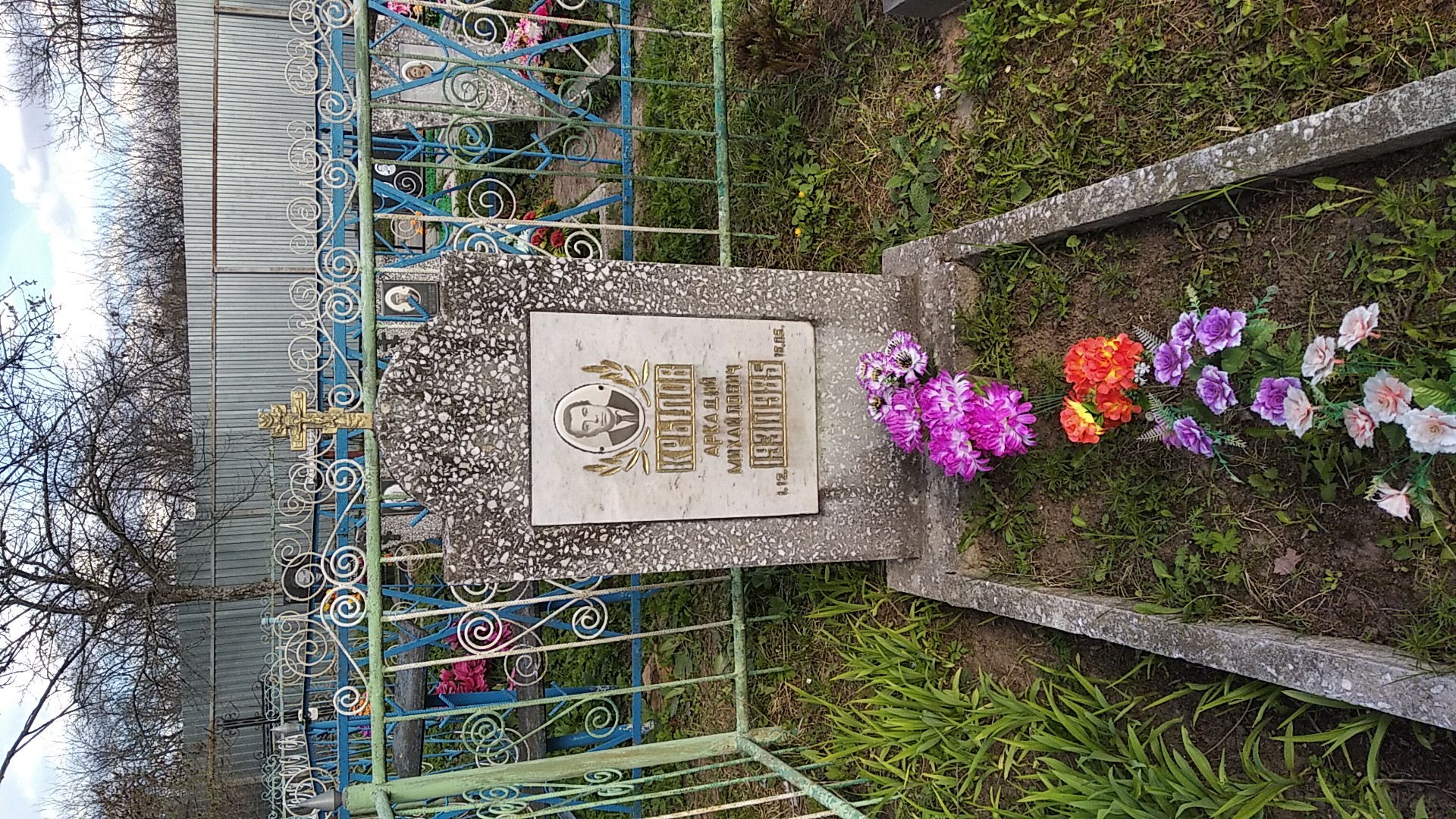 Крылов Аркадий Михайлович