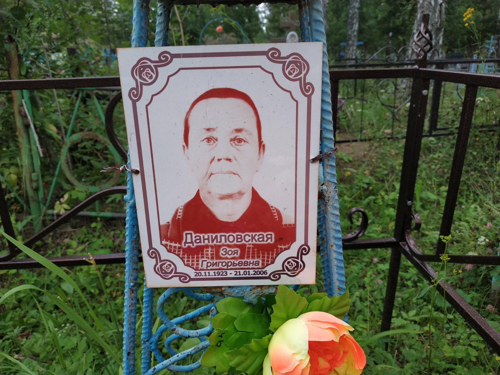 Даниловская Зоя Григорьевна