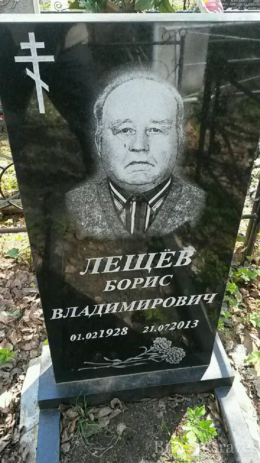 Лещёв Борис Владимирович