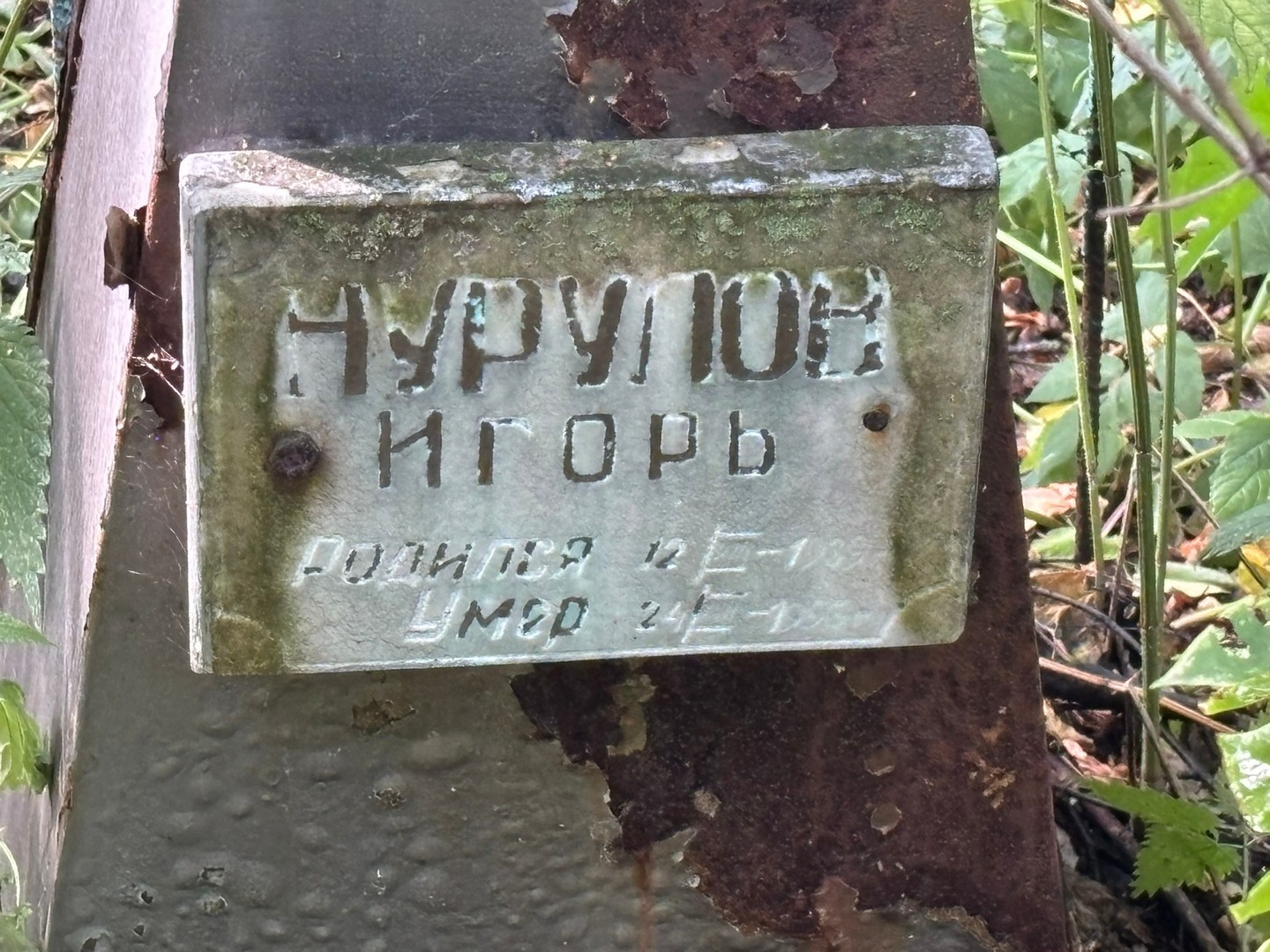 Нурулов Нурулов