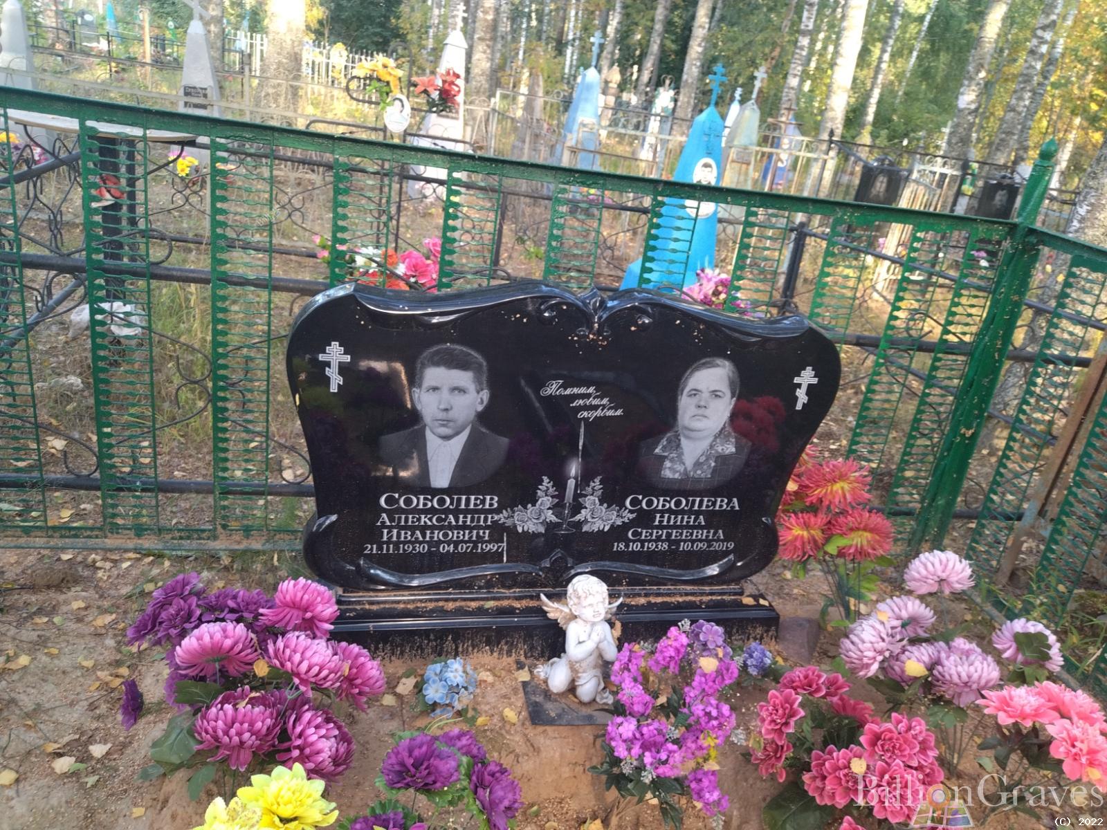 Соболев Александр Иванович