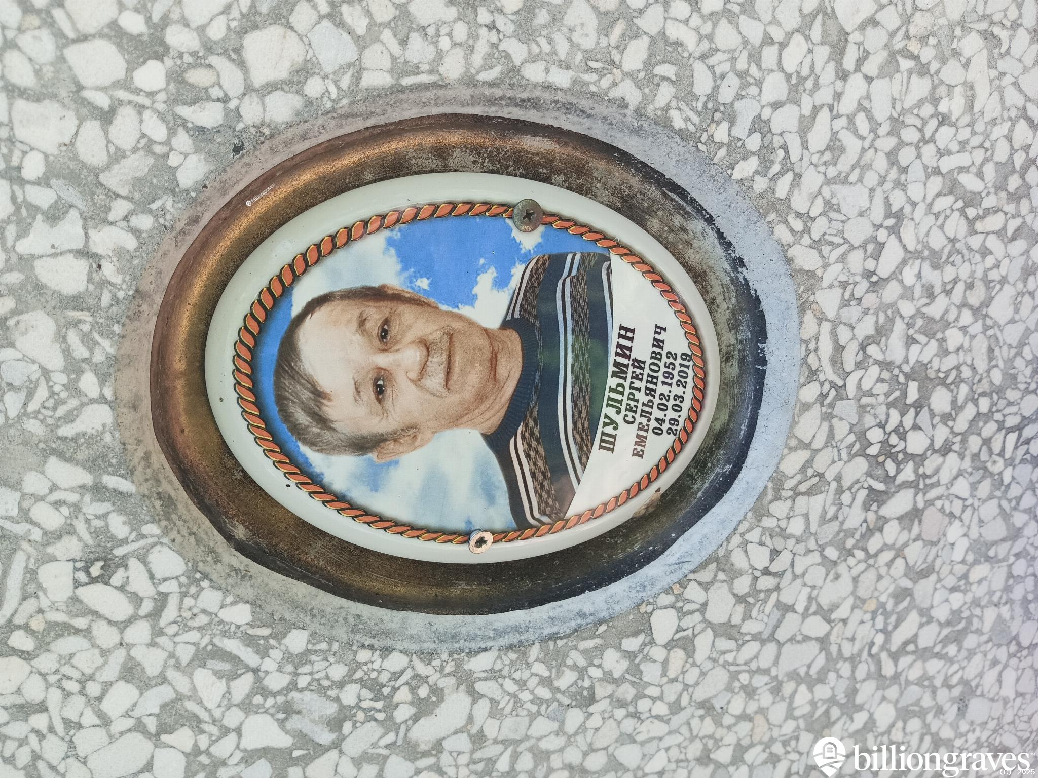 Шульмин Сергей Емельянович