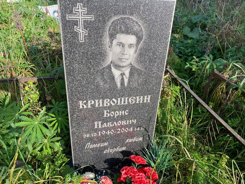 Кривошеин