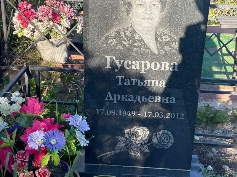 Гусарова