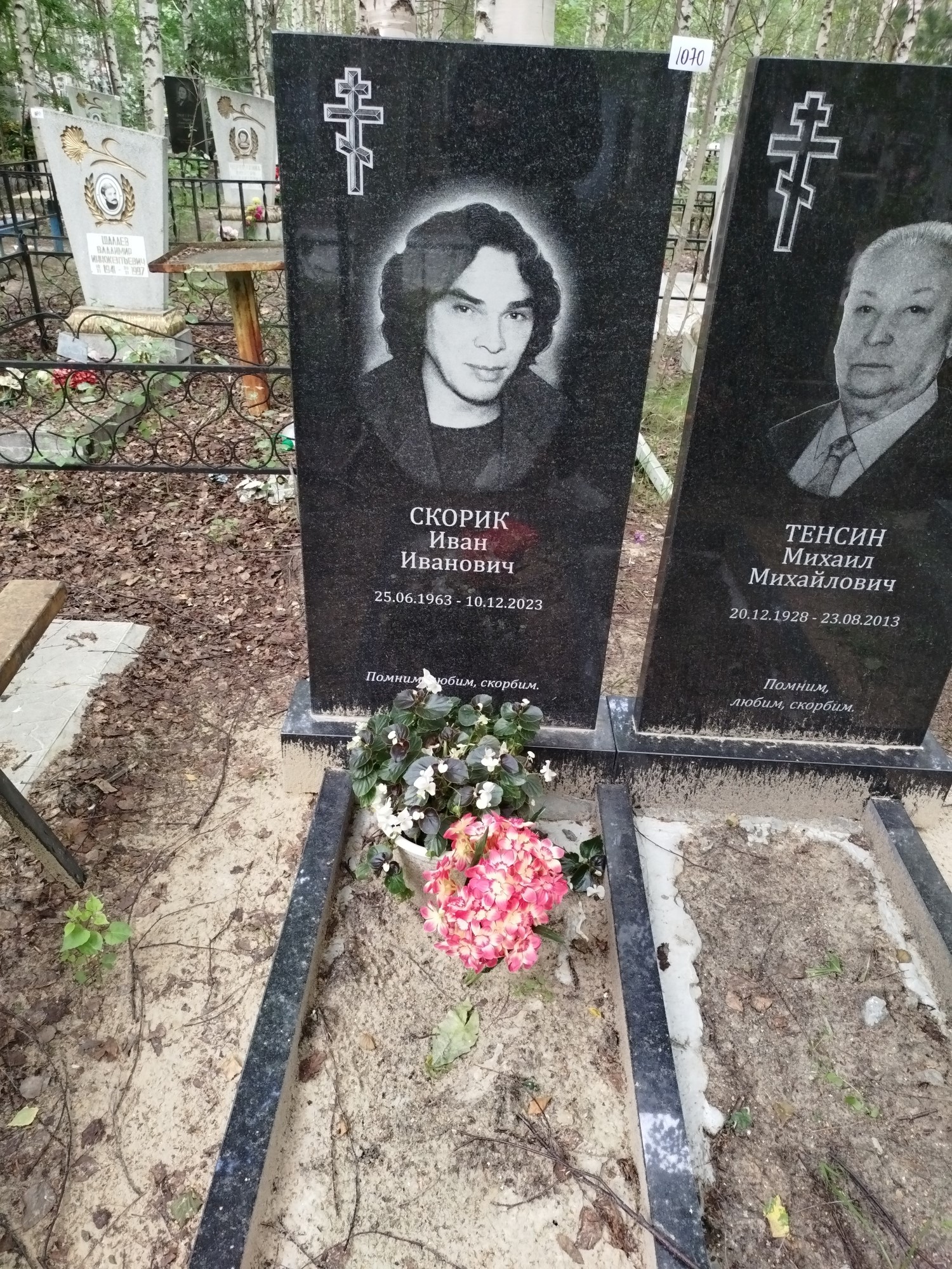 Скорик Иван Иванович