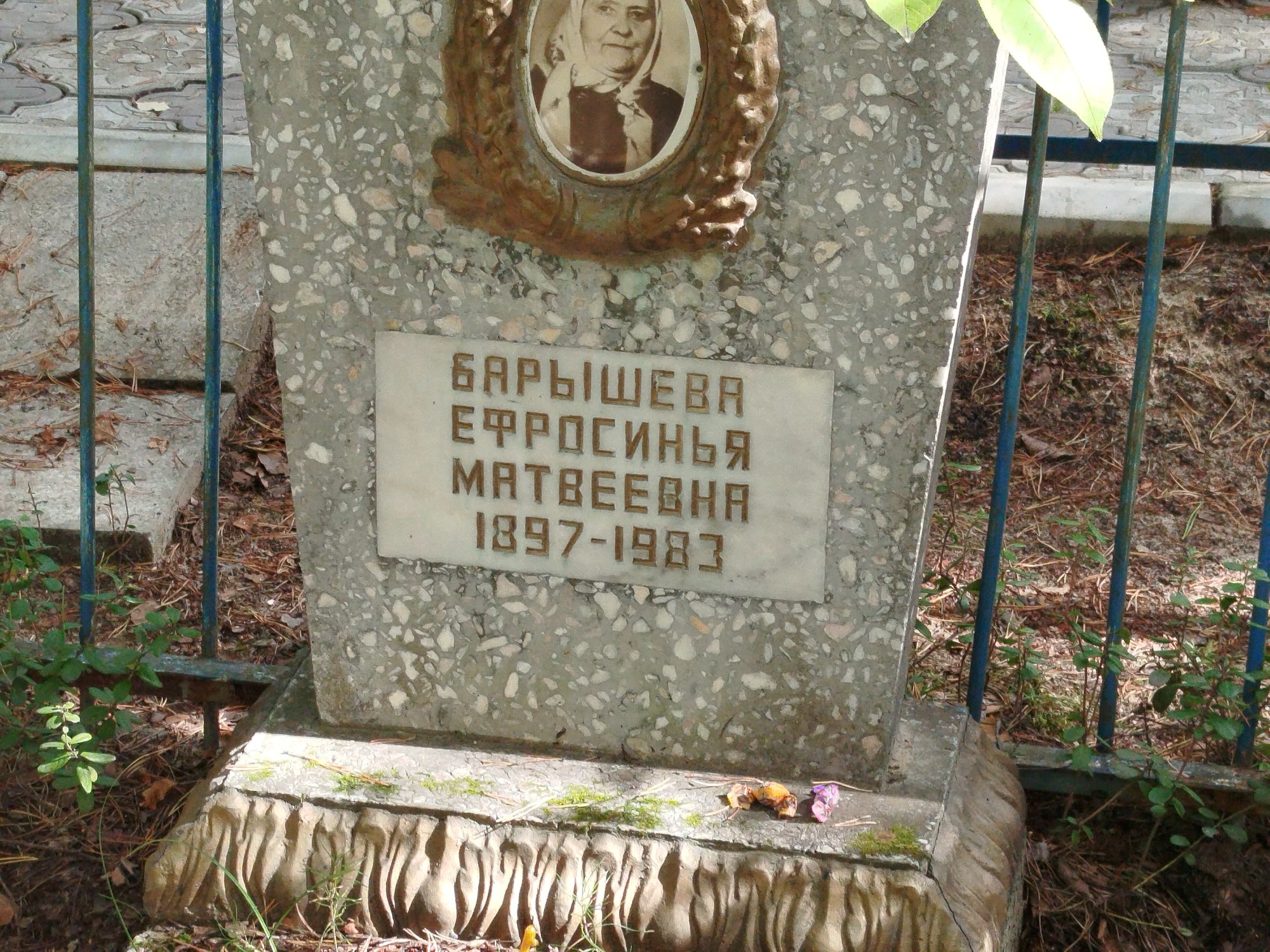 Барышева Ефросинья Матвеевна