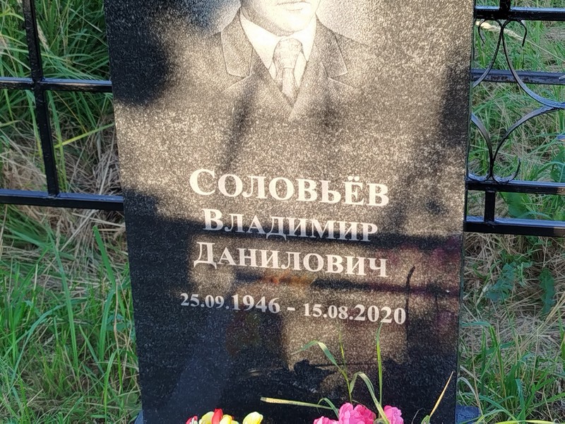 Соловьев