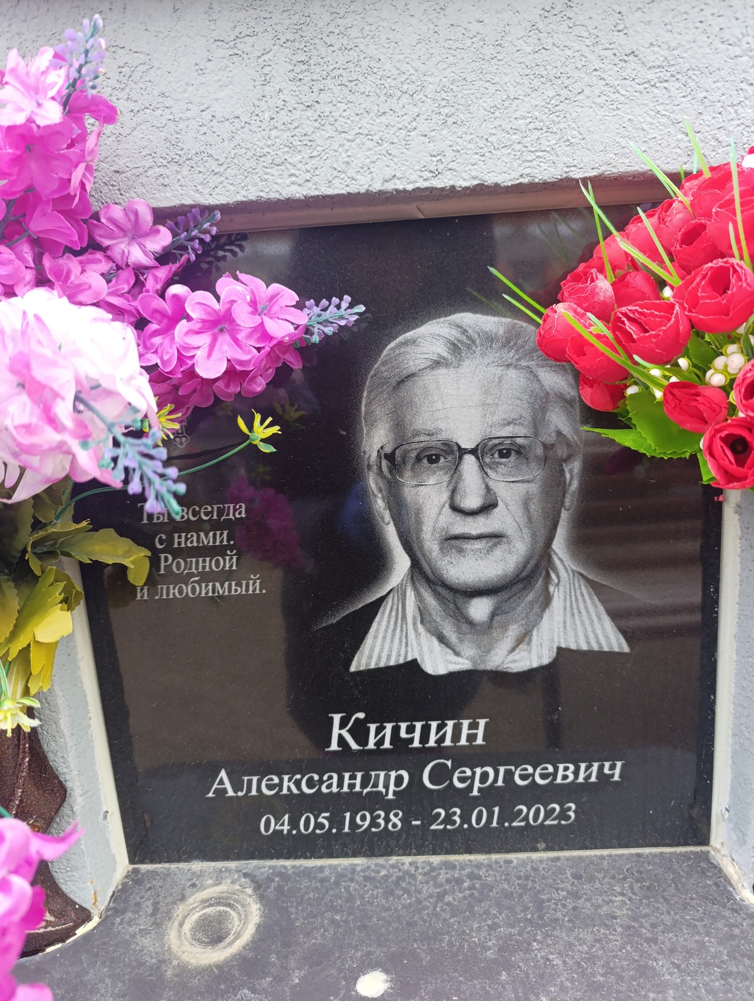 Кичин Александр Сергеевич