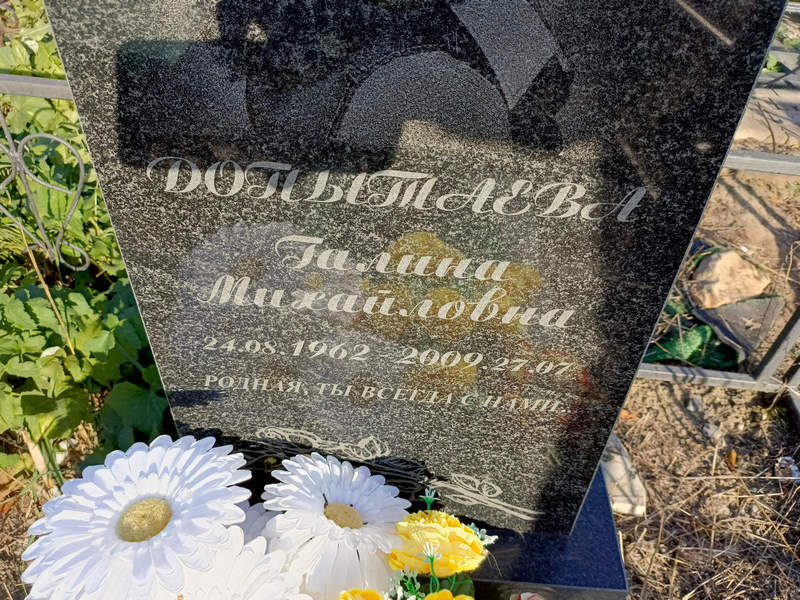 Допытаева