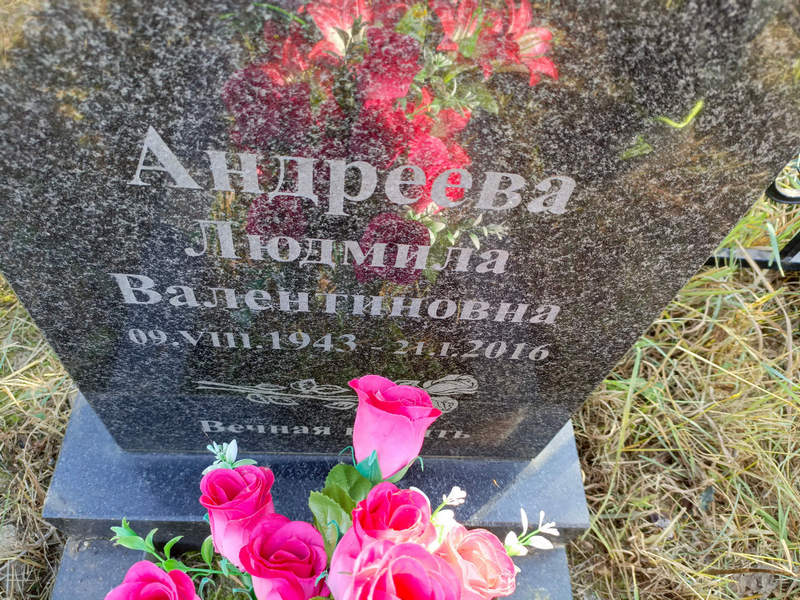 Андреева