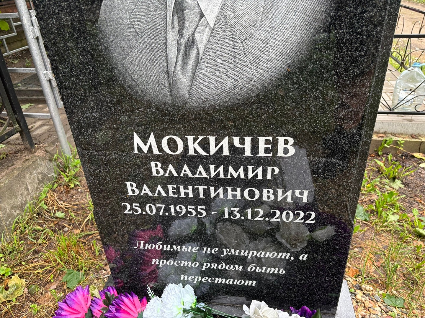 Мокичев