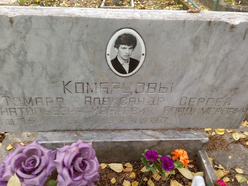 Комарцов