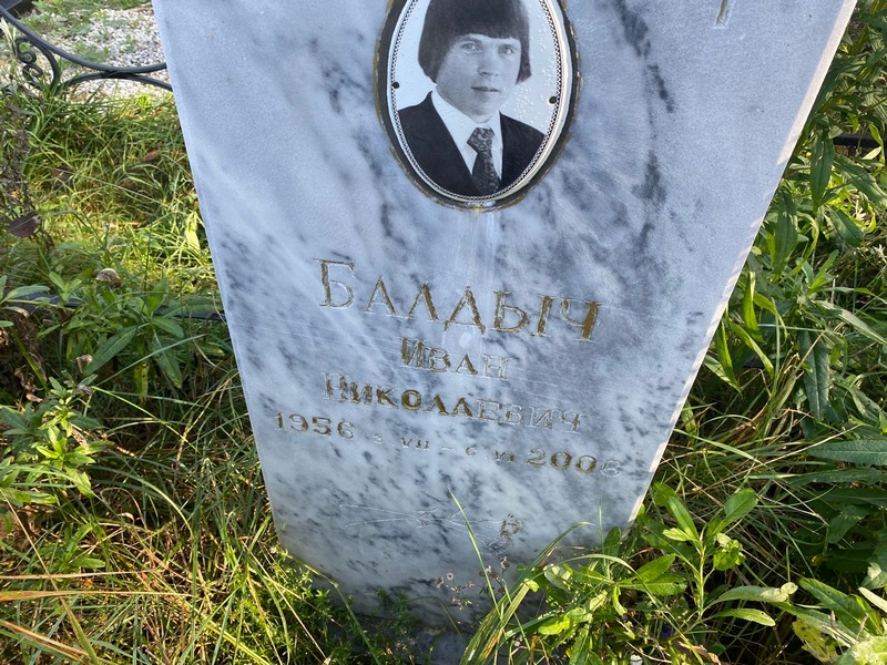 Балдыч