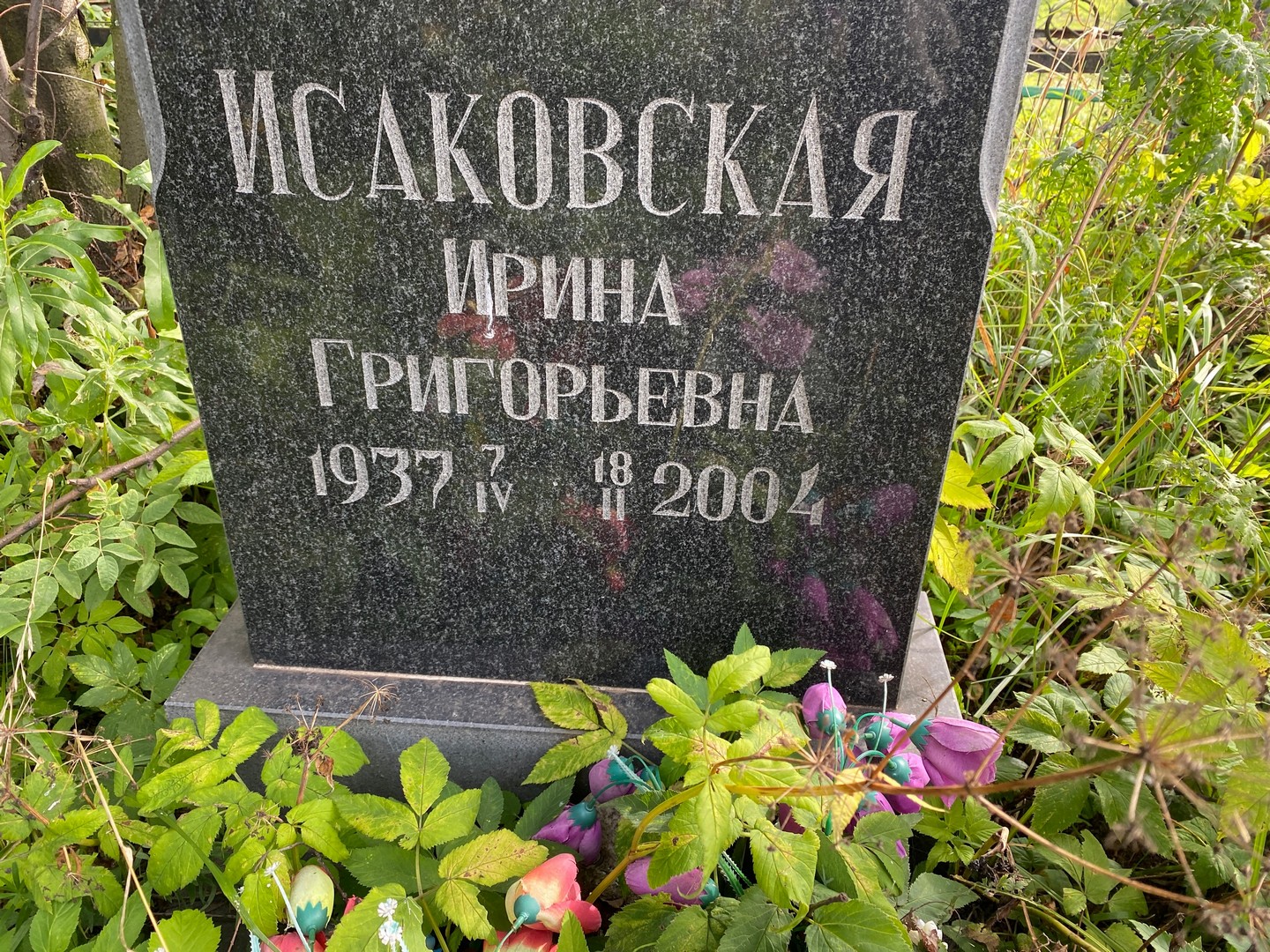 Исаковская