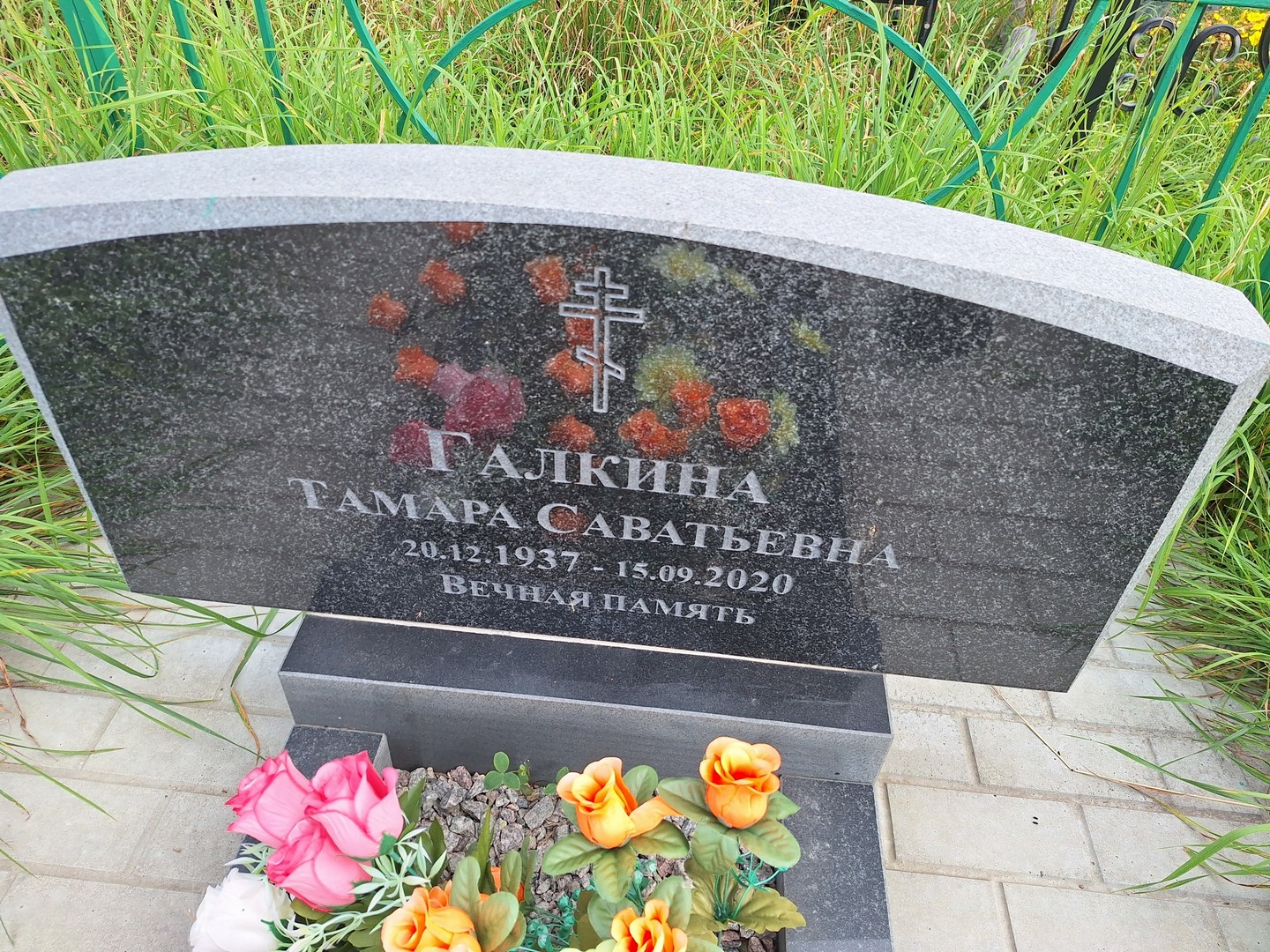 Галкина