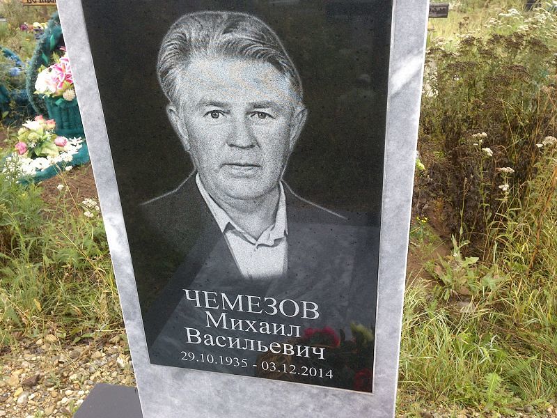Чемезов
