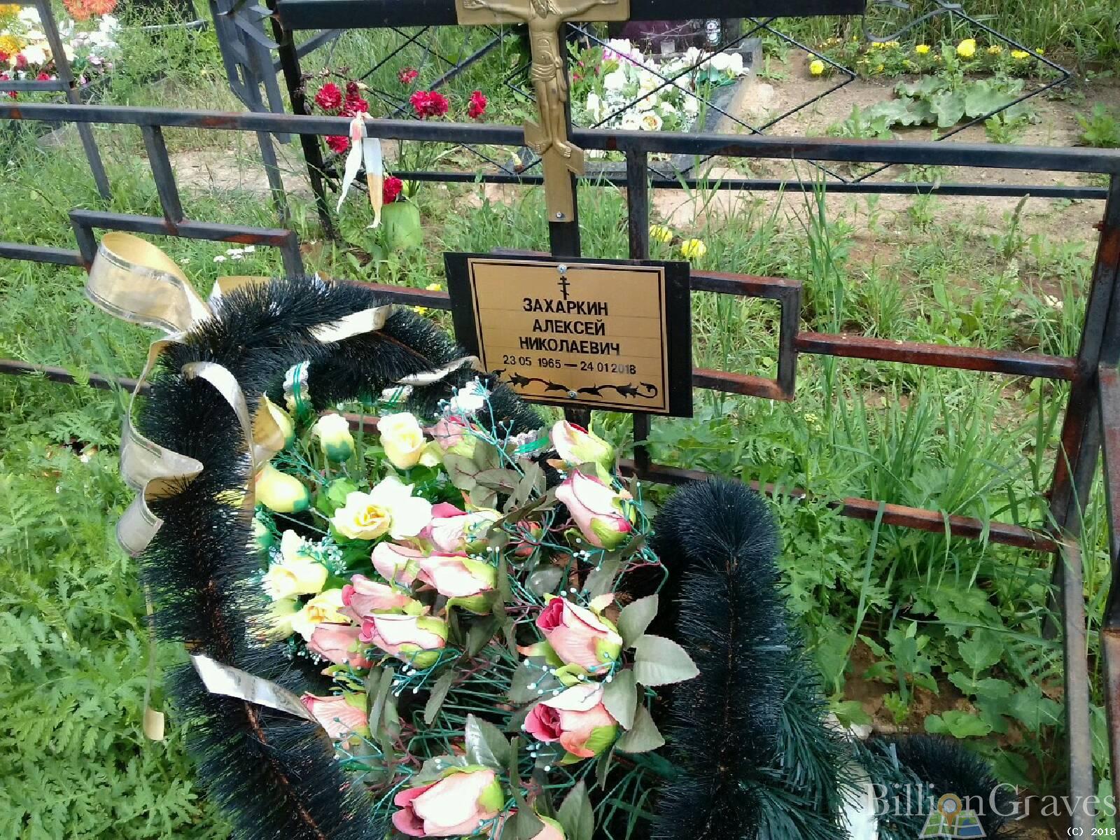 Захаркин Алексей Николаевич