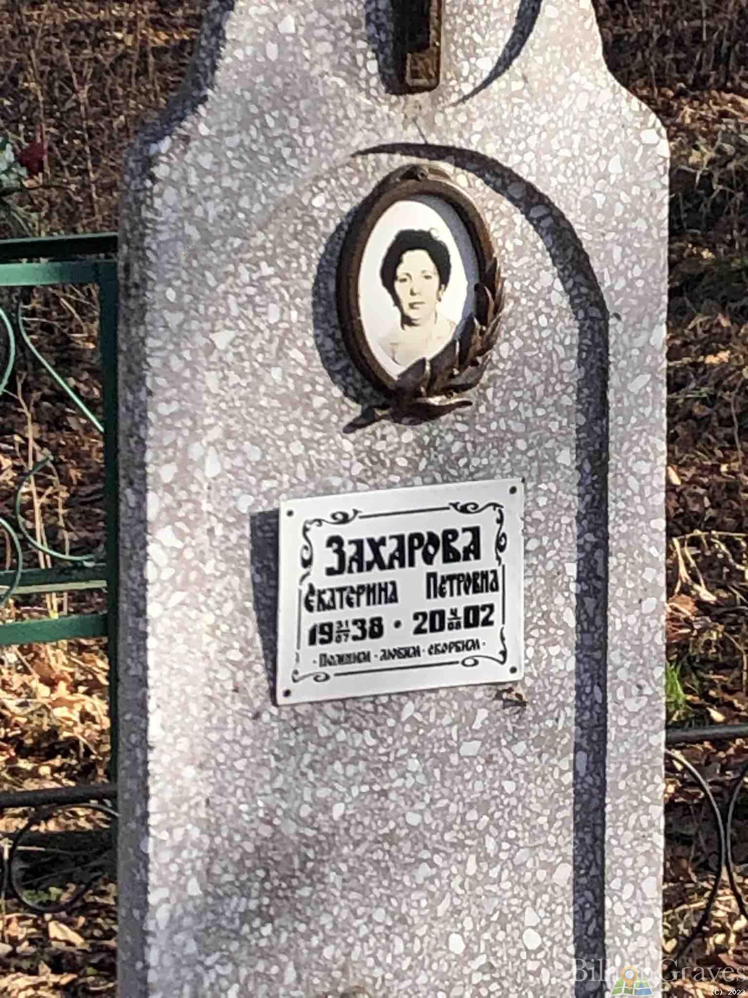 Захарова Екатерина Петровна