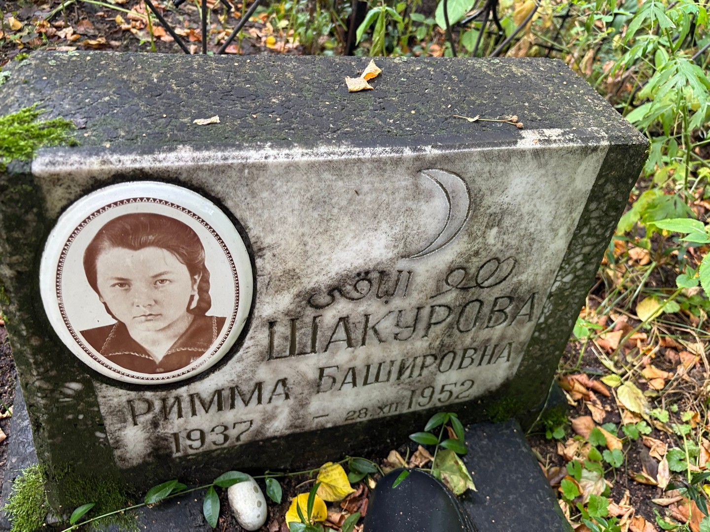 Римма Шакурова Башировна