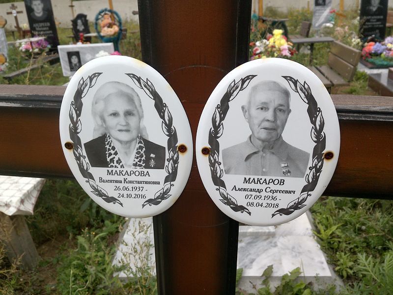 Макаров
